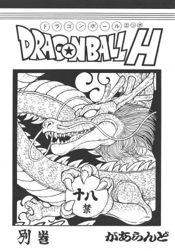 (C75) [Rehabilitation (Garland)] DRAGONBALL H Bekkan (Dragon Ball Z) cover