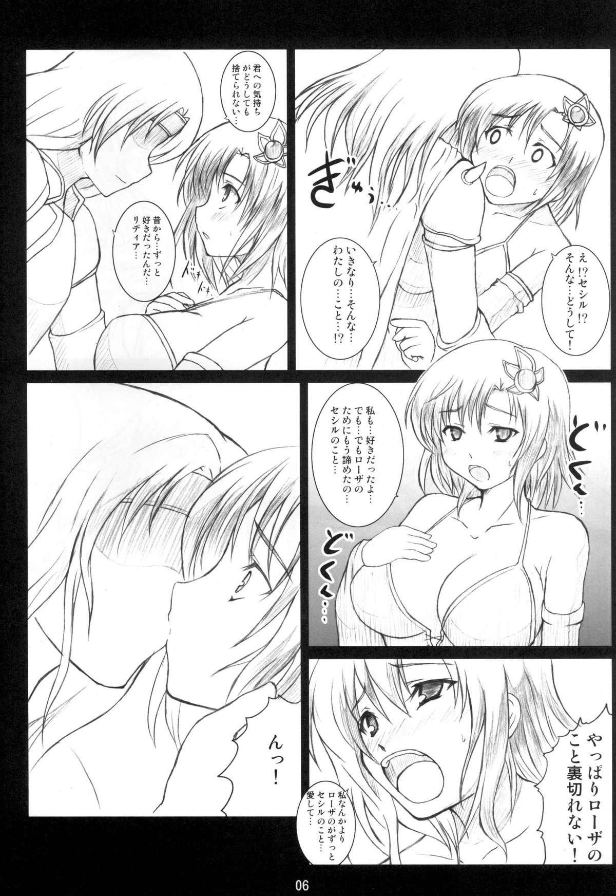 Nabu Rydia page 5 full