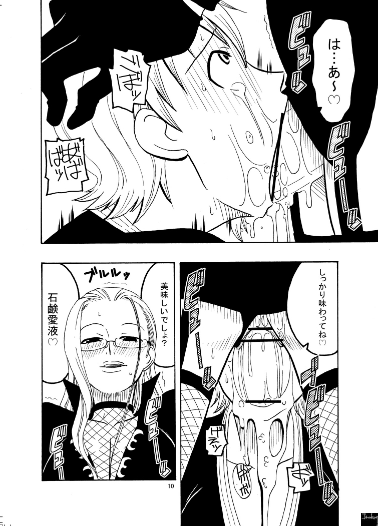 Nami no Ura Koukai Nisshi page 11 full