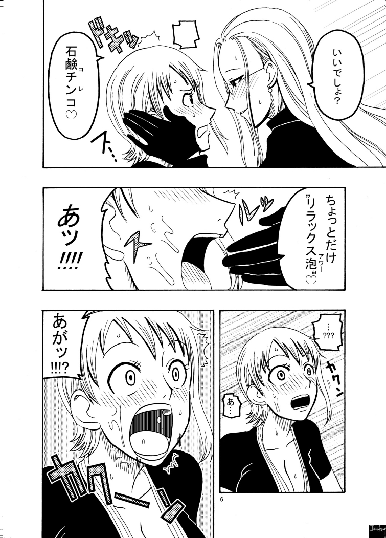Nami no Ura Koukai Nisshi page 7 full