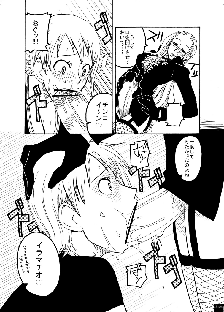 Nami no Ura Koukai Nisshi page 8 full