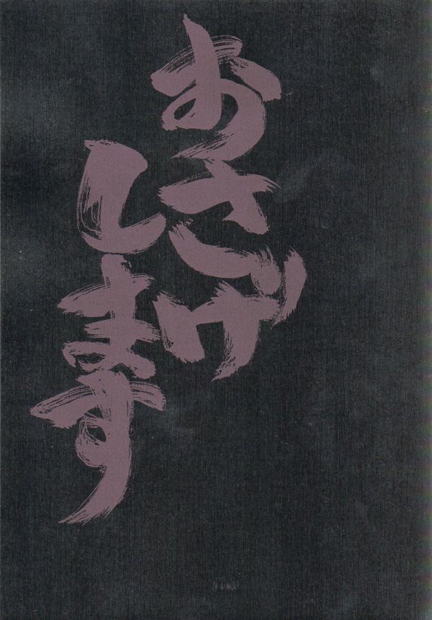 Osage Shimasu page 1 full