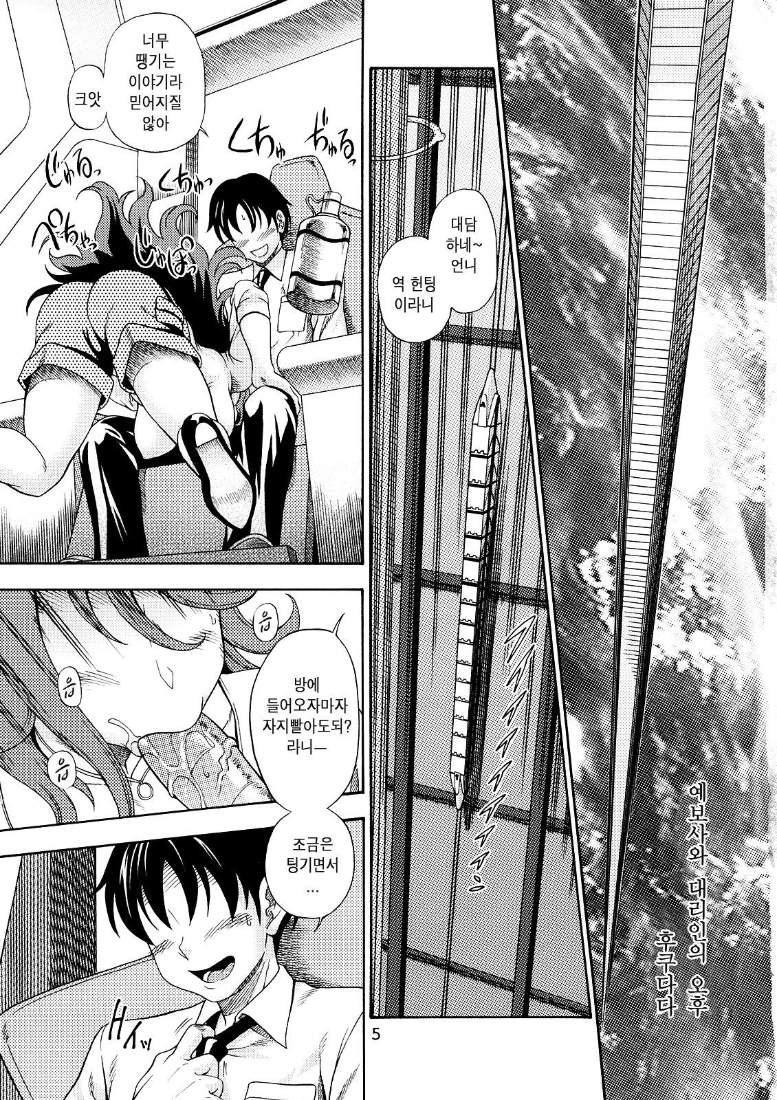 Subete no Oppai Seijin ni Houkoku Sasete Itadakimasu. | 모든 가슴성인에게 보고해서잘먹겠습니다 page 4 full