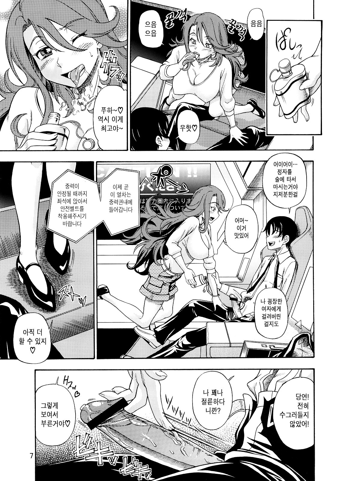 Subete no Oppai Seijin ni Houkoku Sasete Itadakimasu. | 모든 가슴성인에게 보고해서잘먹겠습니다 page 6 full