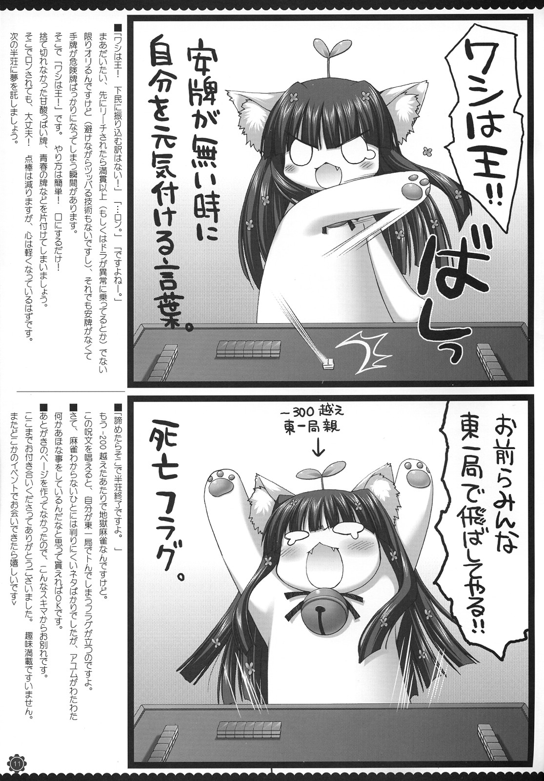 Bokujan page 12 full