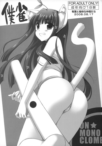 (C74) [Alpha to Yukaina Nakamatachi (Alpha)] Bokujan (Konboku Mahjong ~Konna Mahjong ga Attara Boku wa Ron!~) cover