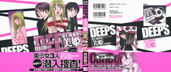 [Juichi Iogi] DEEPS Sennyuu Sousakan Miki Vol.1 cover