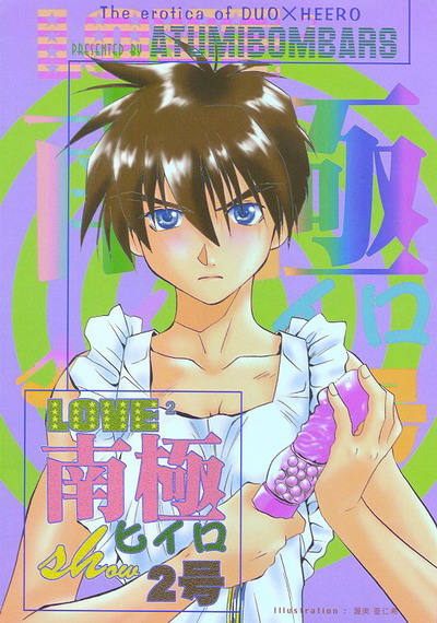 Love&sup2; South Pole of Heero Show #2   YAOI page 1 full