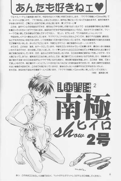 Love&sup2; South Pole of Heero Show #2   YAOI page 4 full