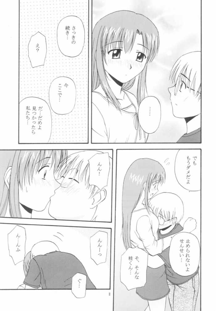 Onegai Mizuho-sensei page 11 full