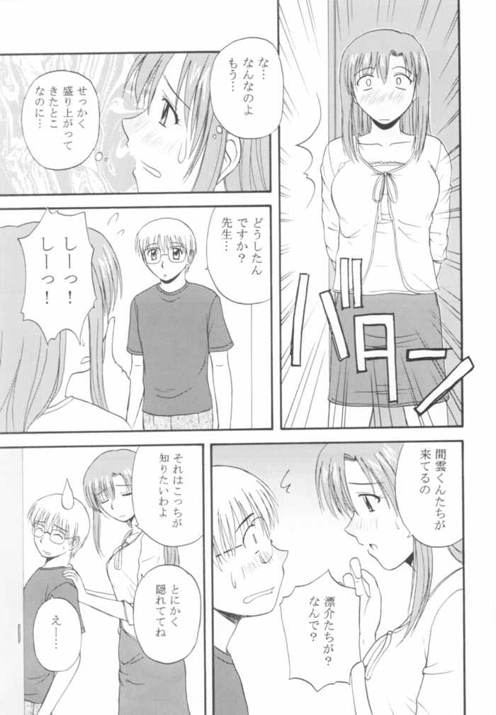 Onegai Mizuho-sensei page 7 full