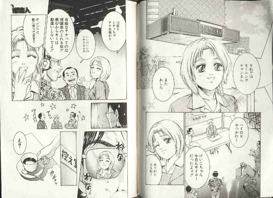 COMIC HimeDorobou 1999-12 page 5 full