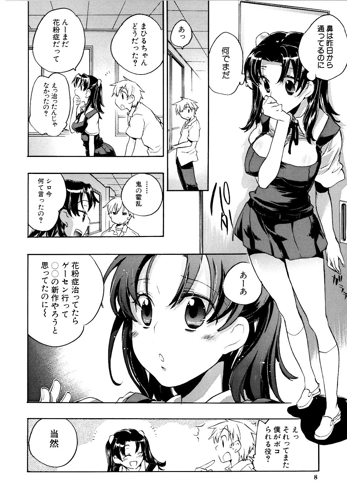 Koi no Hana page 12 full