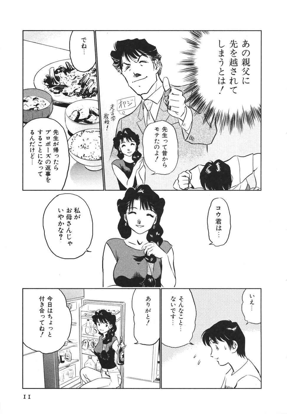 Boku No Adult Venus page 12 full