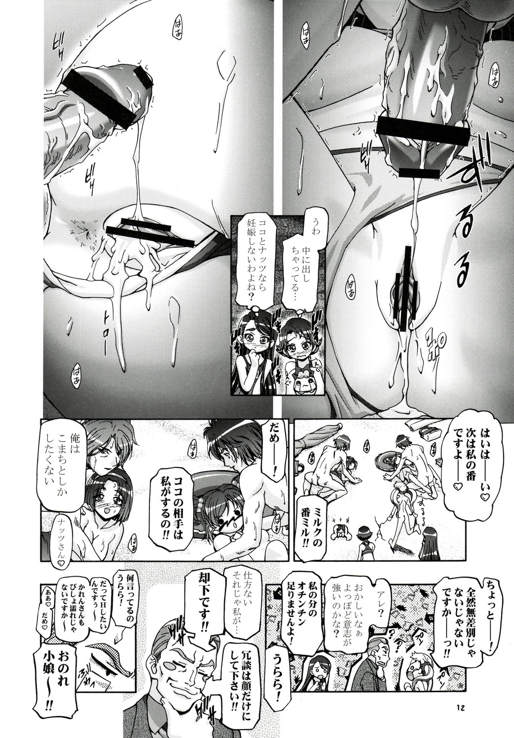 Mizugi de Punicure page 12 full