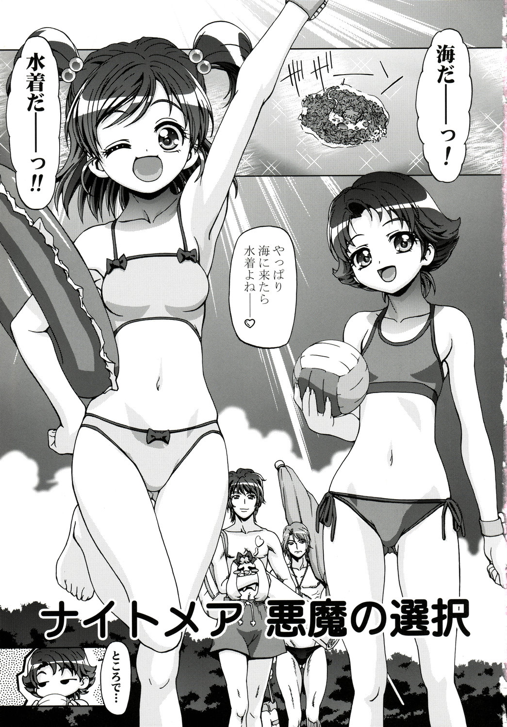 Mizugi de Punicure page 3 full