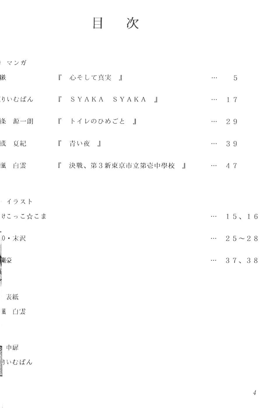 Kakumei Seisen Dai Ni Gou page 3 full