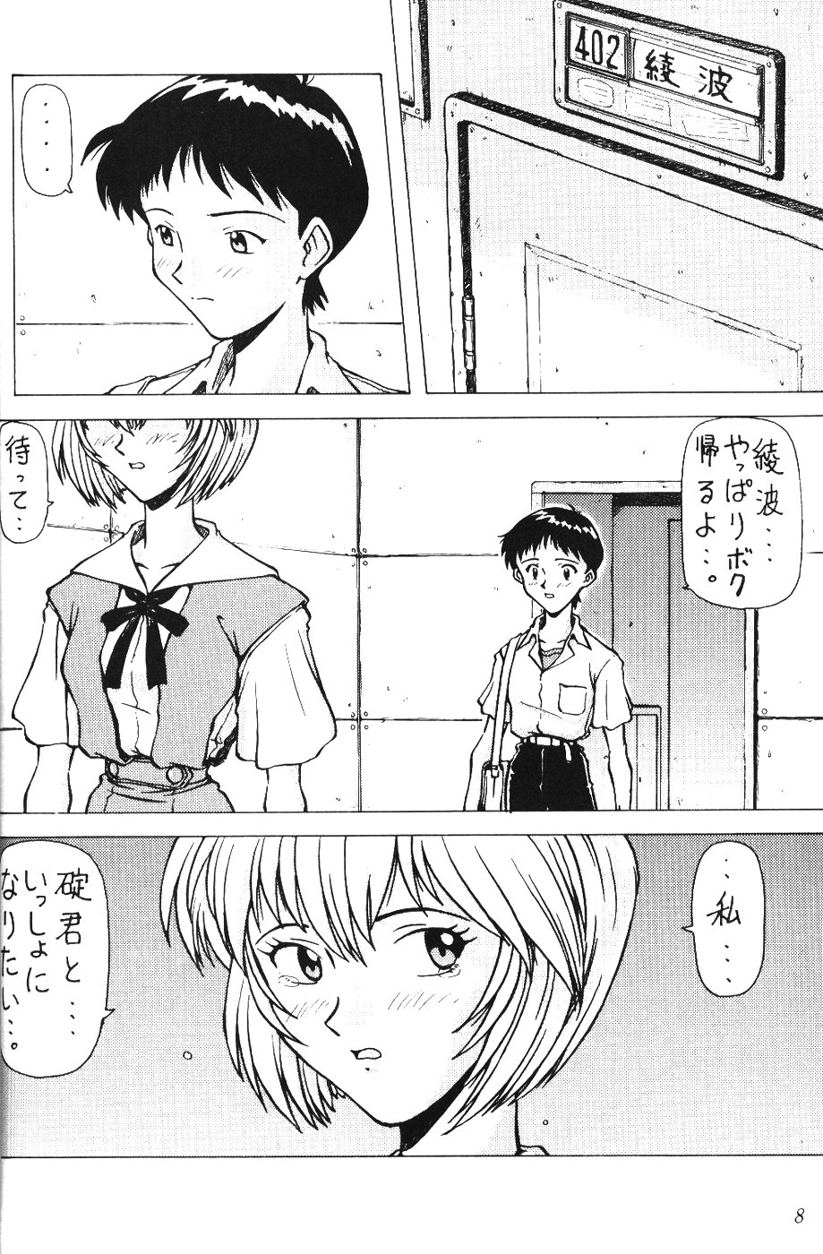 Kakumei Seisen Dai Ni Gou page 7 full