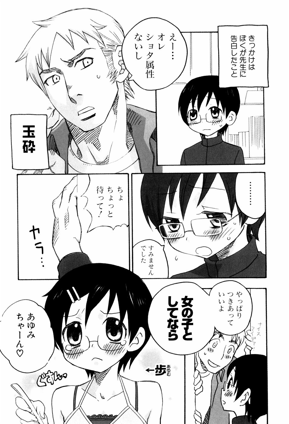 Oshioki page 10 full