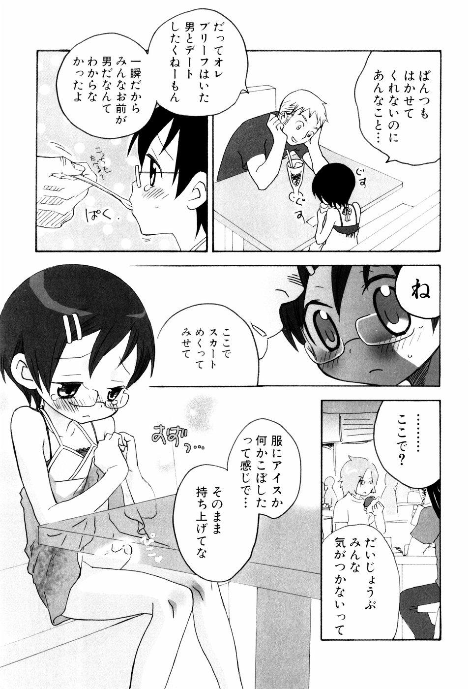 Oshioki page 11 full