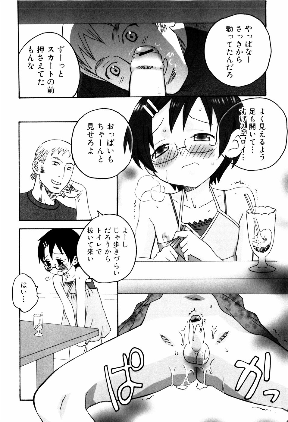Oshioki page 12 full