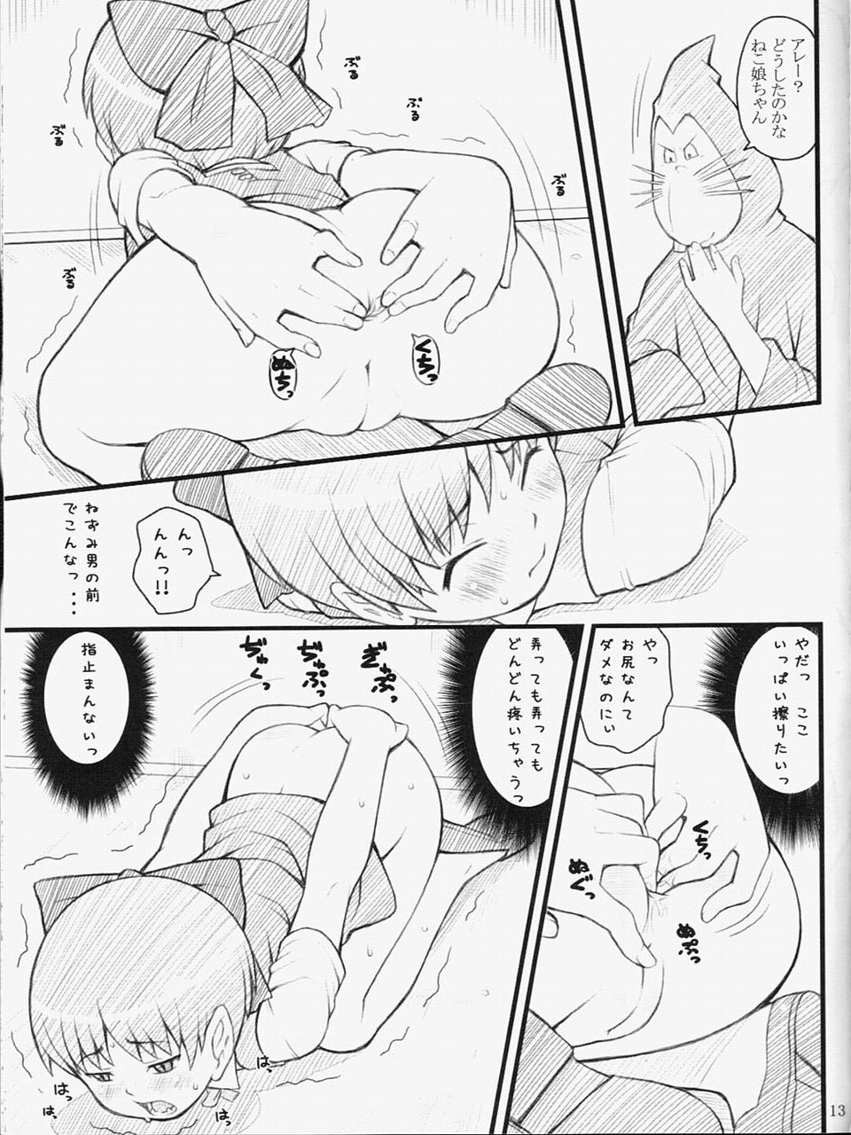 07 Summer Neko page 12 full