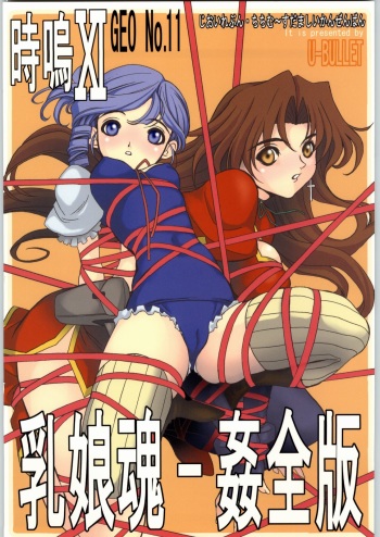 (C66) [U-BULLET (Katamiki U-TOY)] Geo XI Kanzenban (Kiddy Grade) cover