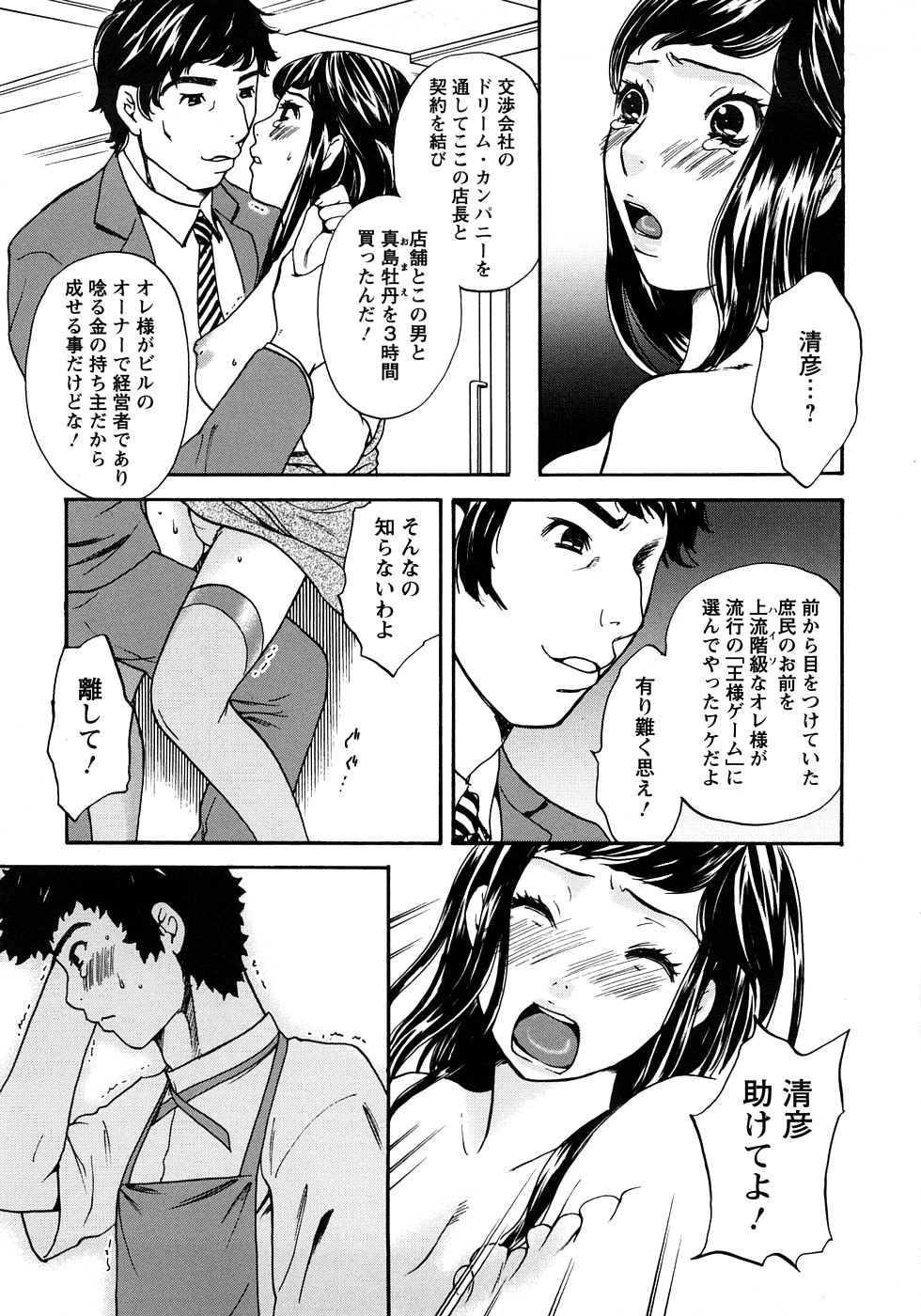 Koisuru Karada Oneesan no Mitsumi page 11 full