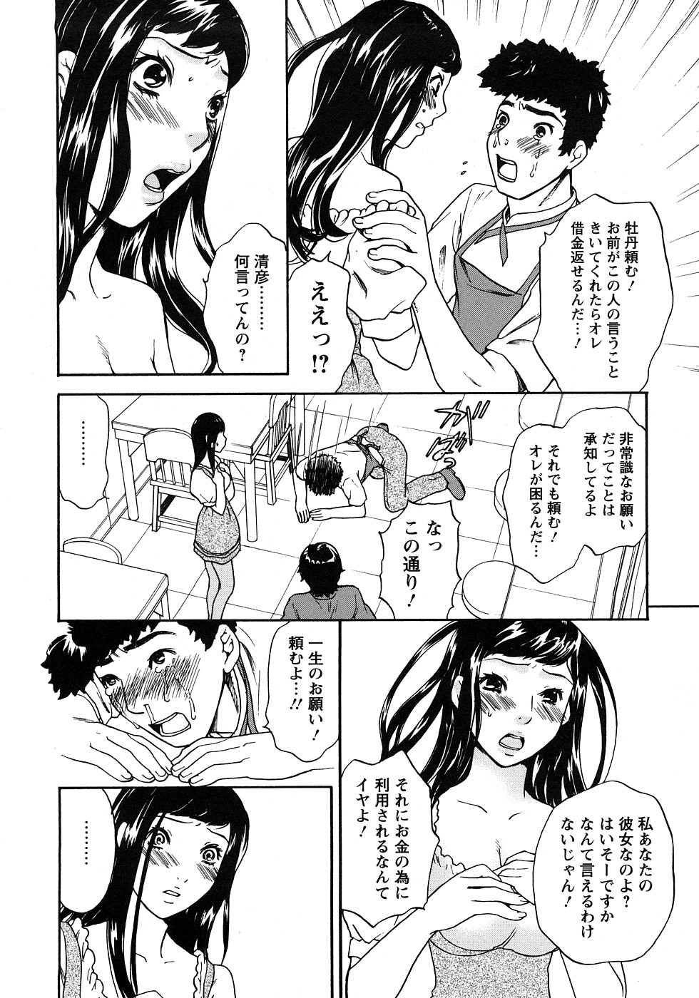 Koisuru Karada Oneesan no Mitsumi page 12 full