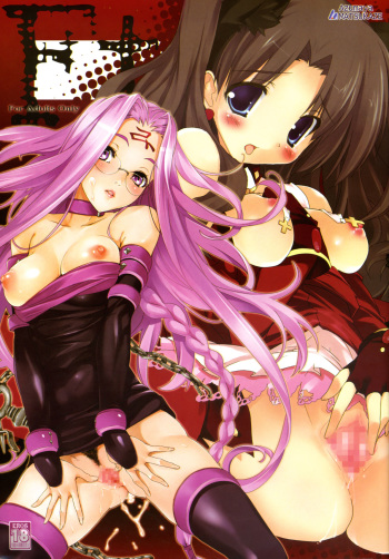 (C70) [Azumaya Matsukaze (Nishieda, Yoshiwo)] FT (Fate/stay night) cover
