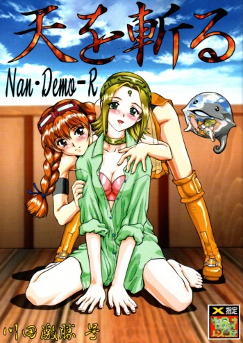 (CR28) [Tsurikichi Doumei (various)] Ten wo Kiru Nan Demo-R (Corrector Yui, Love Hina) cover