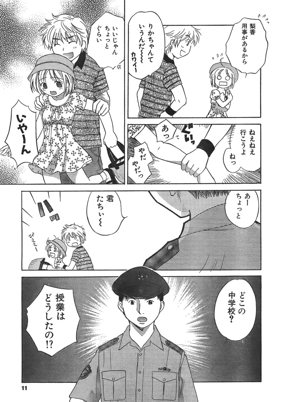COMIC CanDoll 2006-08 Vol. 31 page 11 full