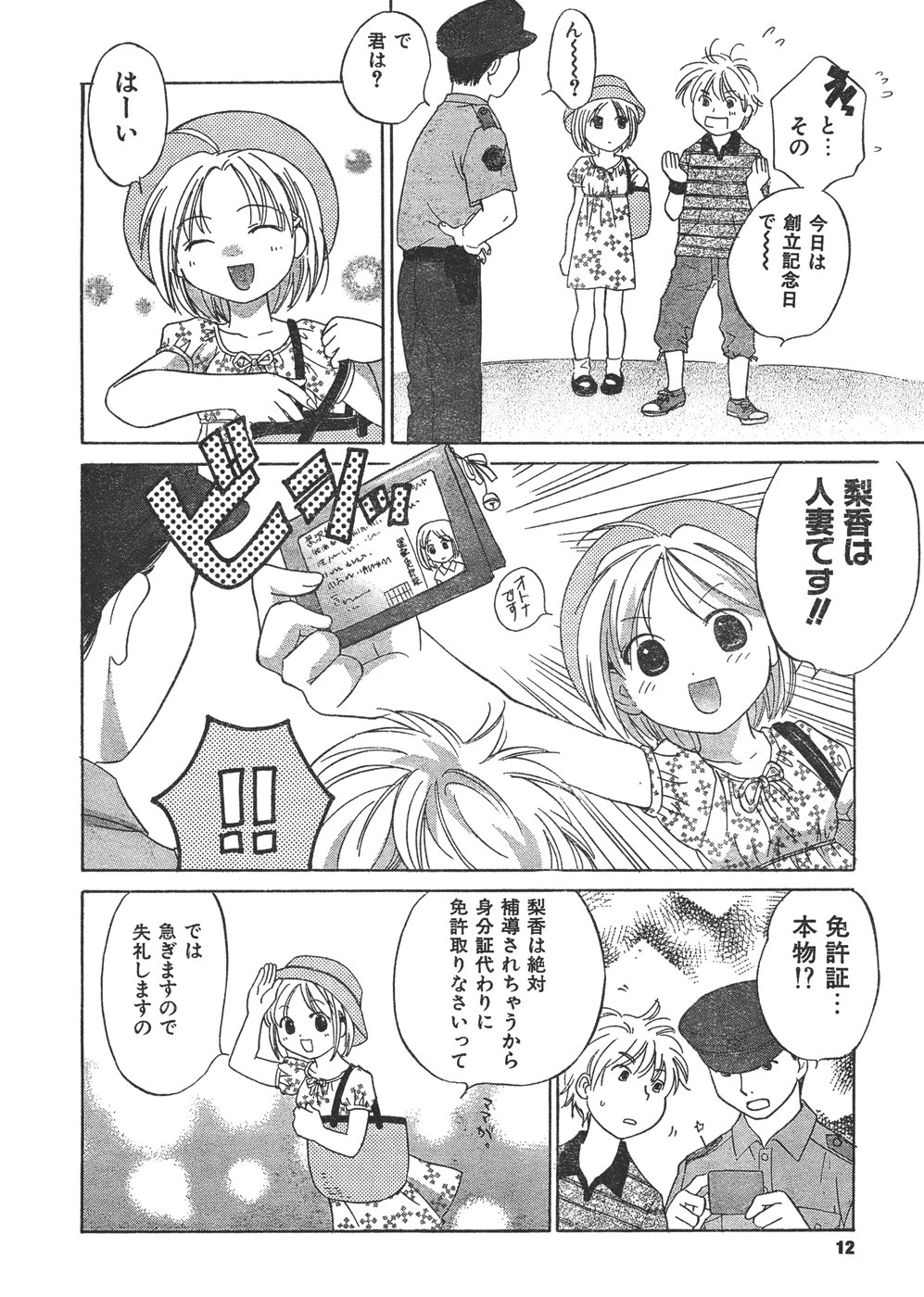 COMIC CanDoll 2006-08 Vol. 31 page 12 full