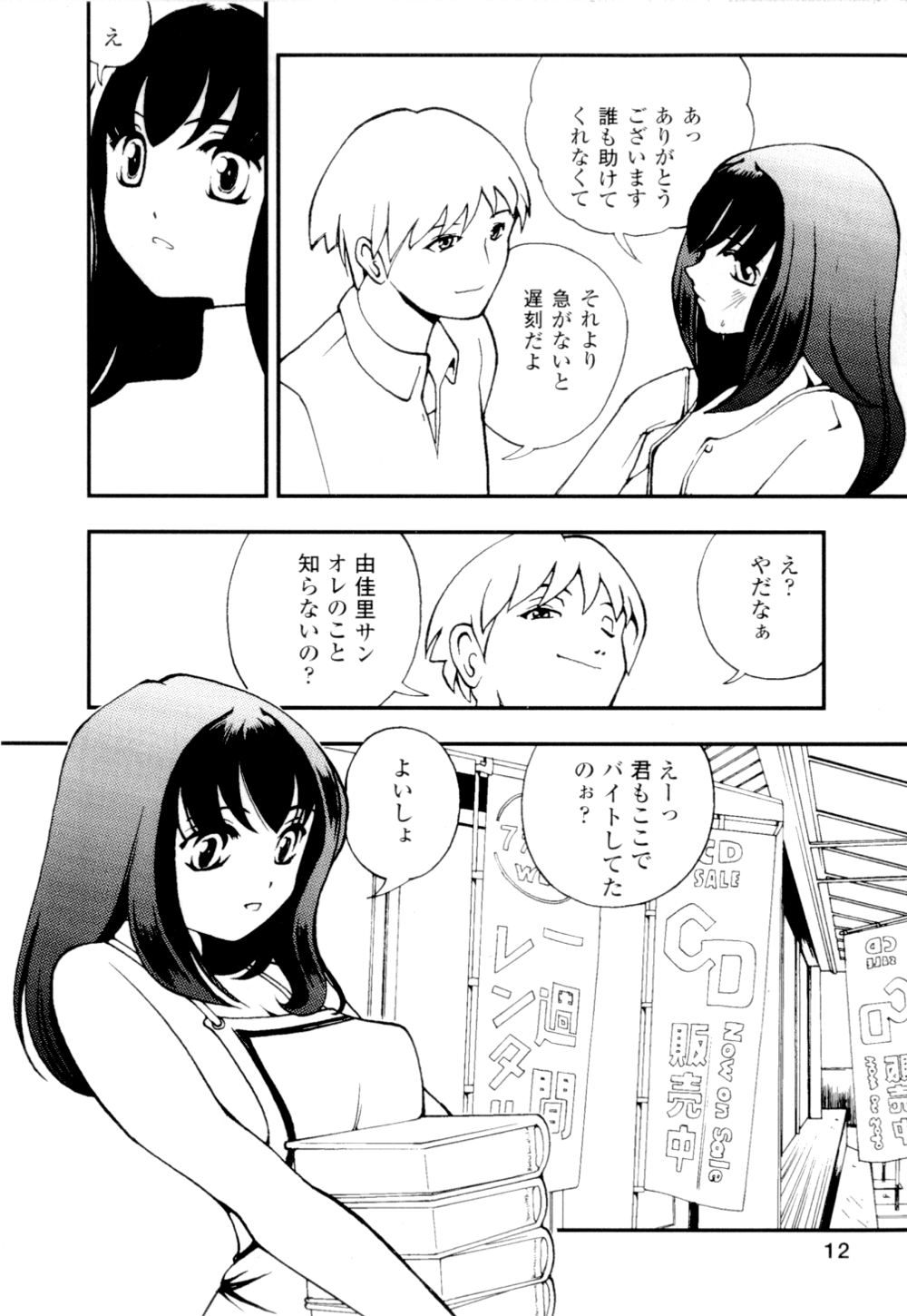 Azusa karareppanashi page 12 full