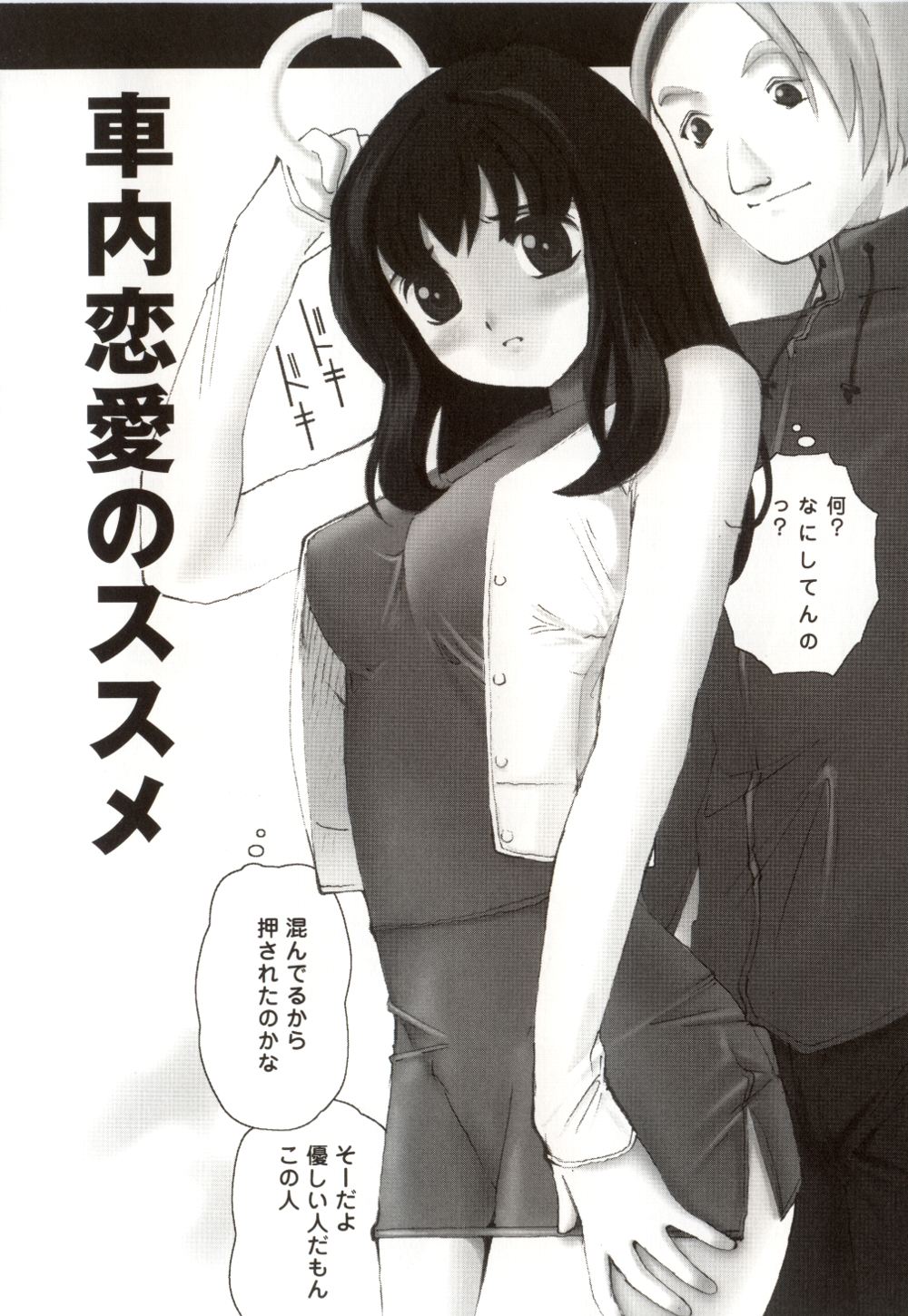 Azusa karareppanashi page 8 full