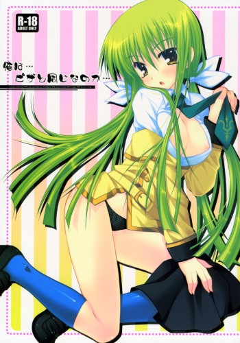 (C73) [PINK (Araiguma)] Ore wa...Pizza to Onaji na no ka... (Code Geass: Lelouch of the Rebellion) cover