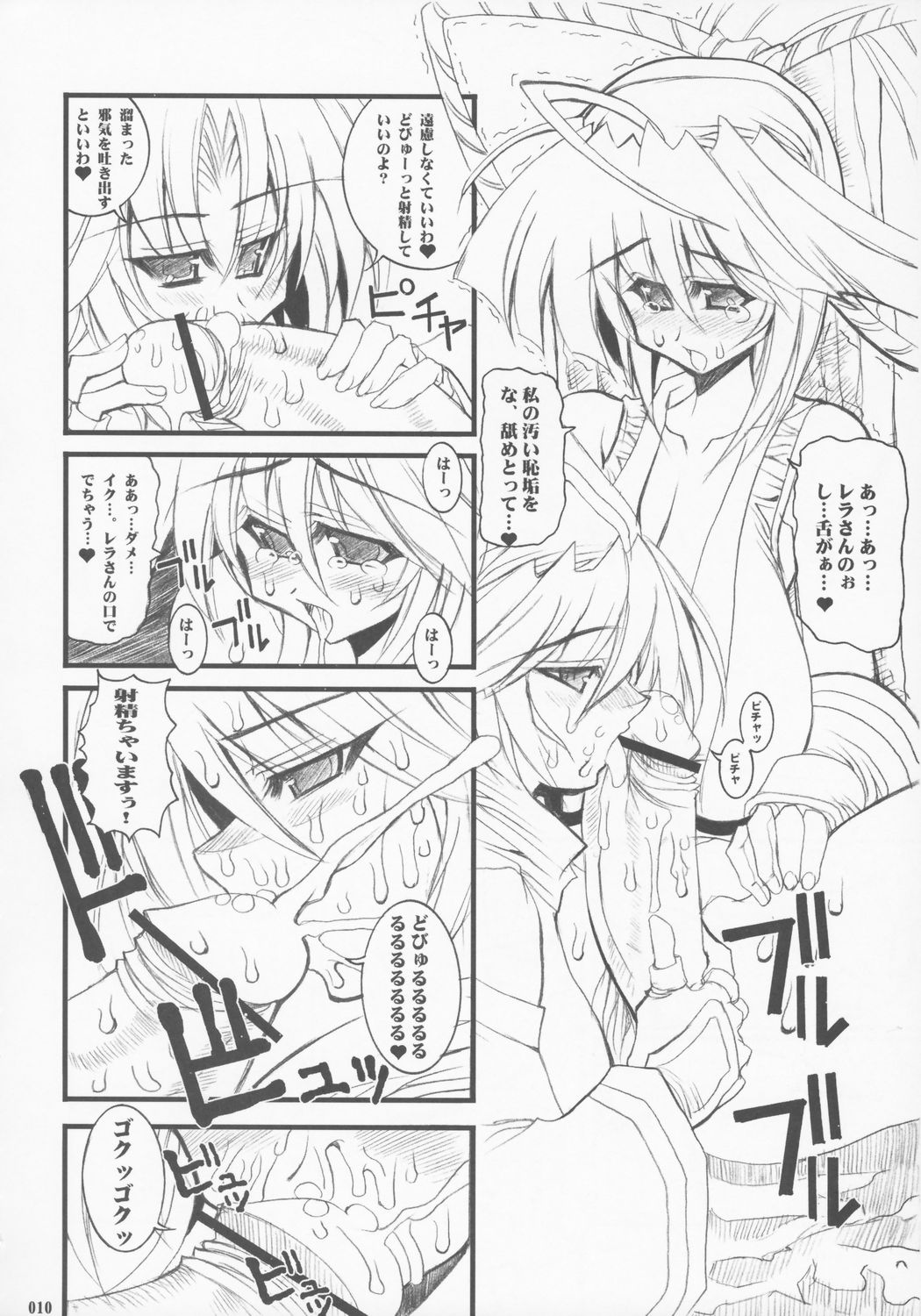 Makoto SinSamu ZERO page 9 full