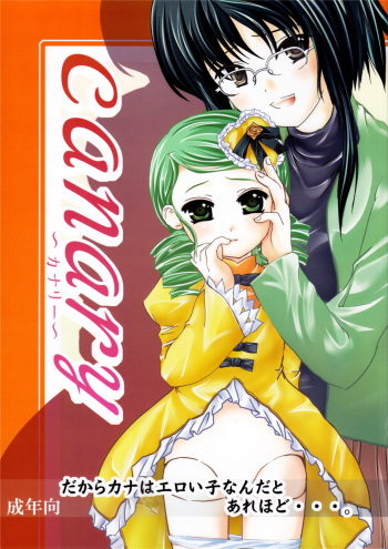 (C70) [Omomuroni (Rucuk)] canary (Rozen Maiden) cover