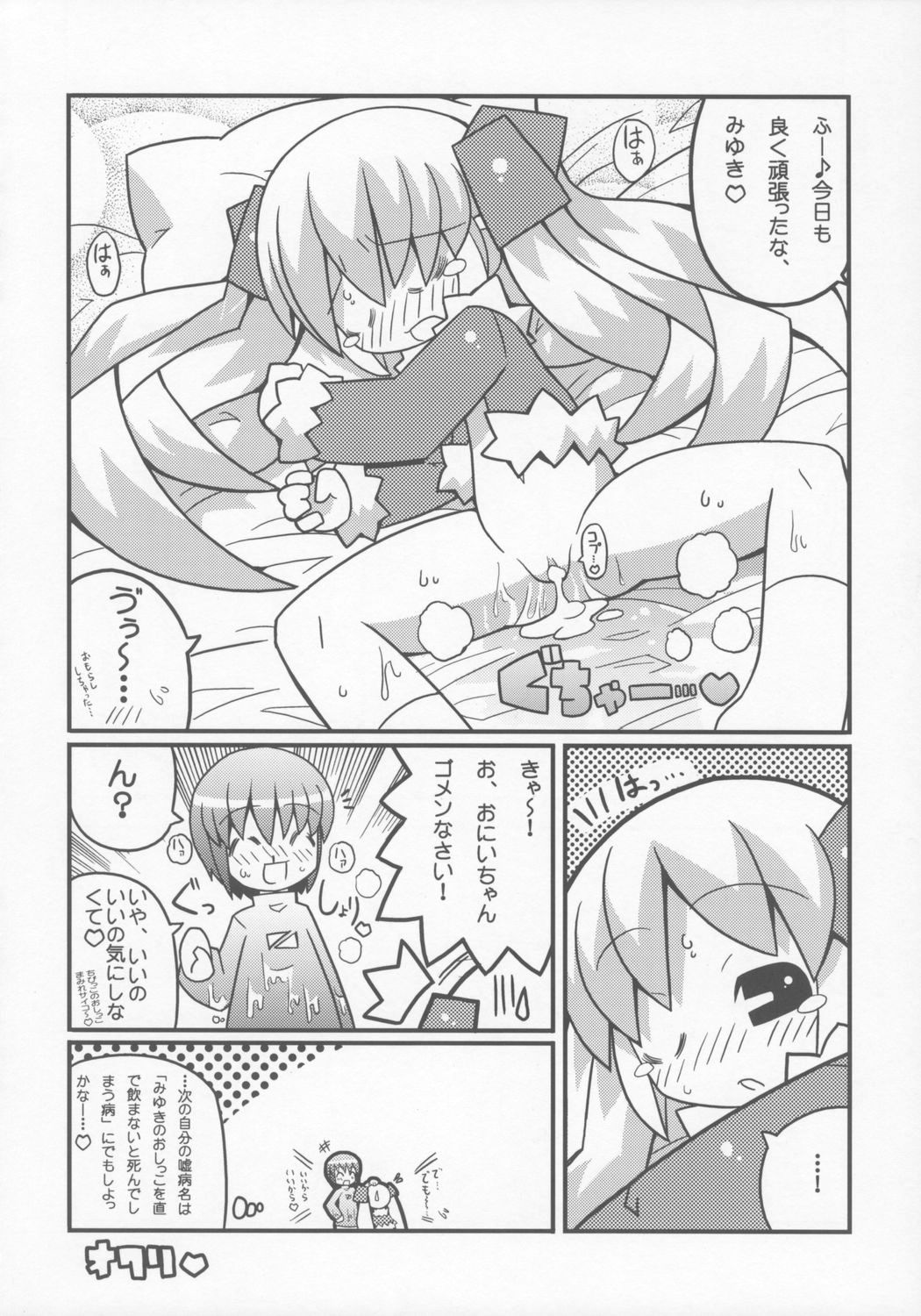 Sukisuki Okosama Pantsu 6 page 11 full