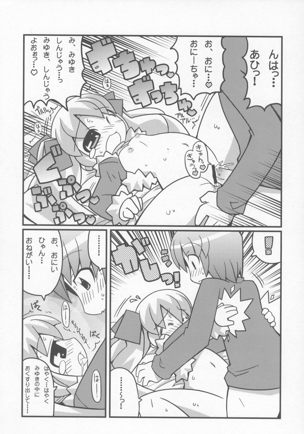 Sukisuki Okosama Pantsu 6 page 7 full