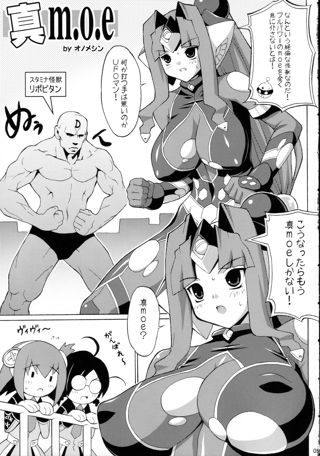 Kyuukyoku Shoujotai page 4 full