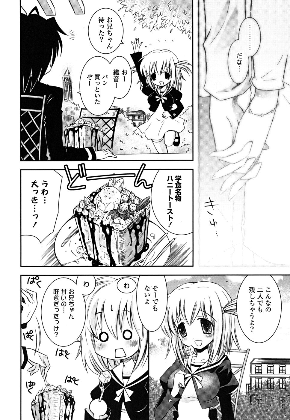 Imouto Dal Segno page 9 full