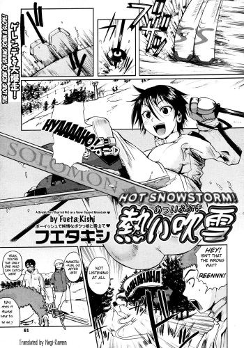 [Fuetakishi] Atsui Fubuki | Hot Snowstorm (COMIC Megastore 2008-03) [English] [Negi-Ramen] cover