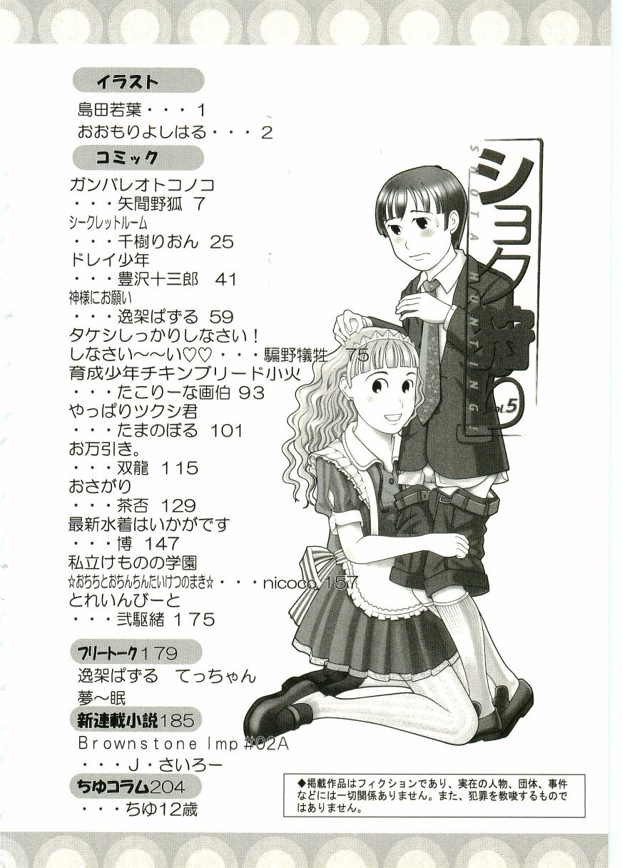 Shotagari Vol. 5 page 6 full