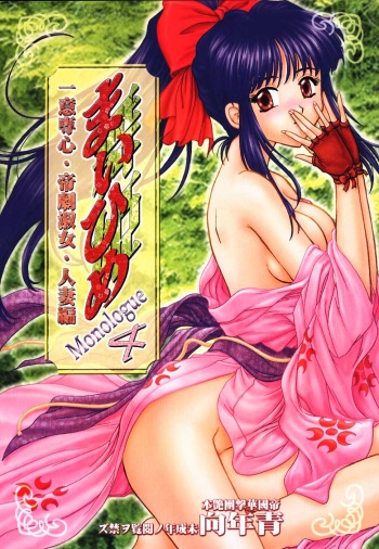 [Ten-Shi-Kan] Maihime 4 Monologue - Ichii Senshin - Teigeki Shukujo - Hitozuma Hen (Sakura Taisen / Sakura Wars) cover