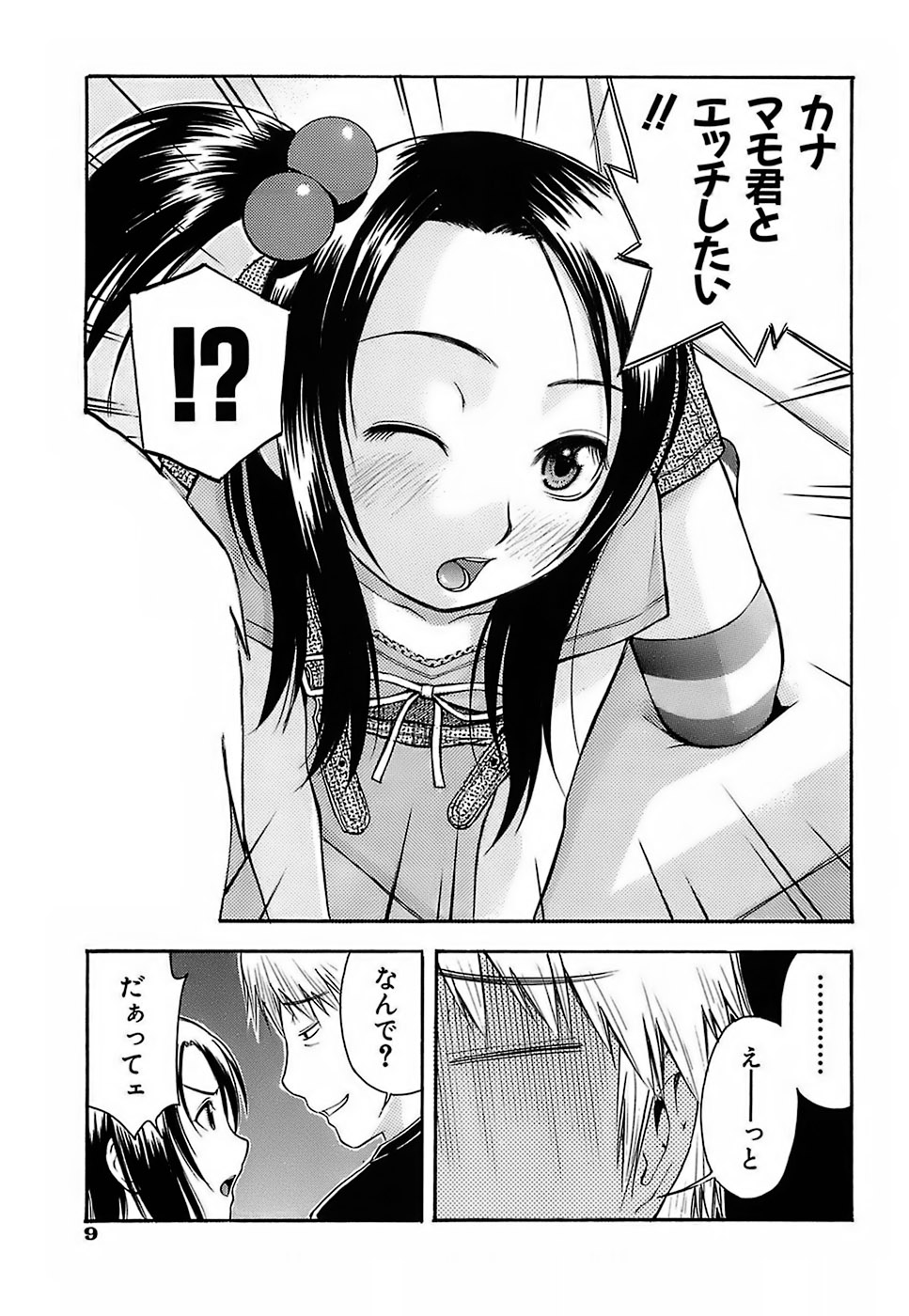 Chibi-Ana page 12 full