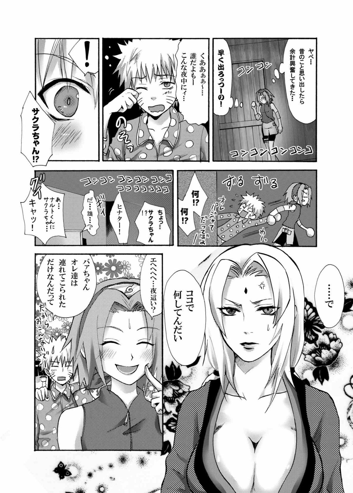 OIROKE Ninpouchou Dattebayo!! page 11 full