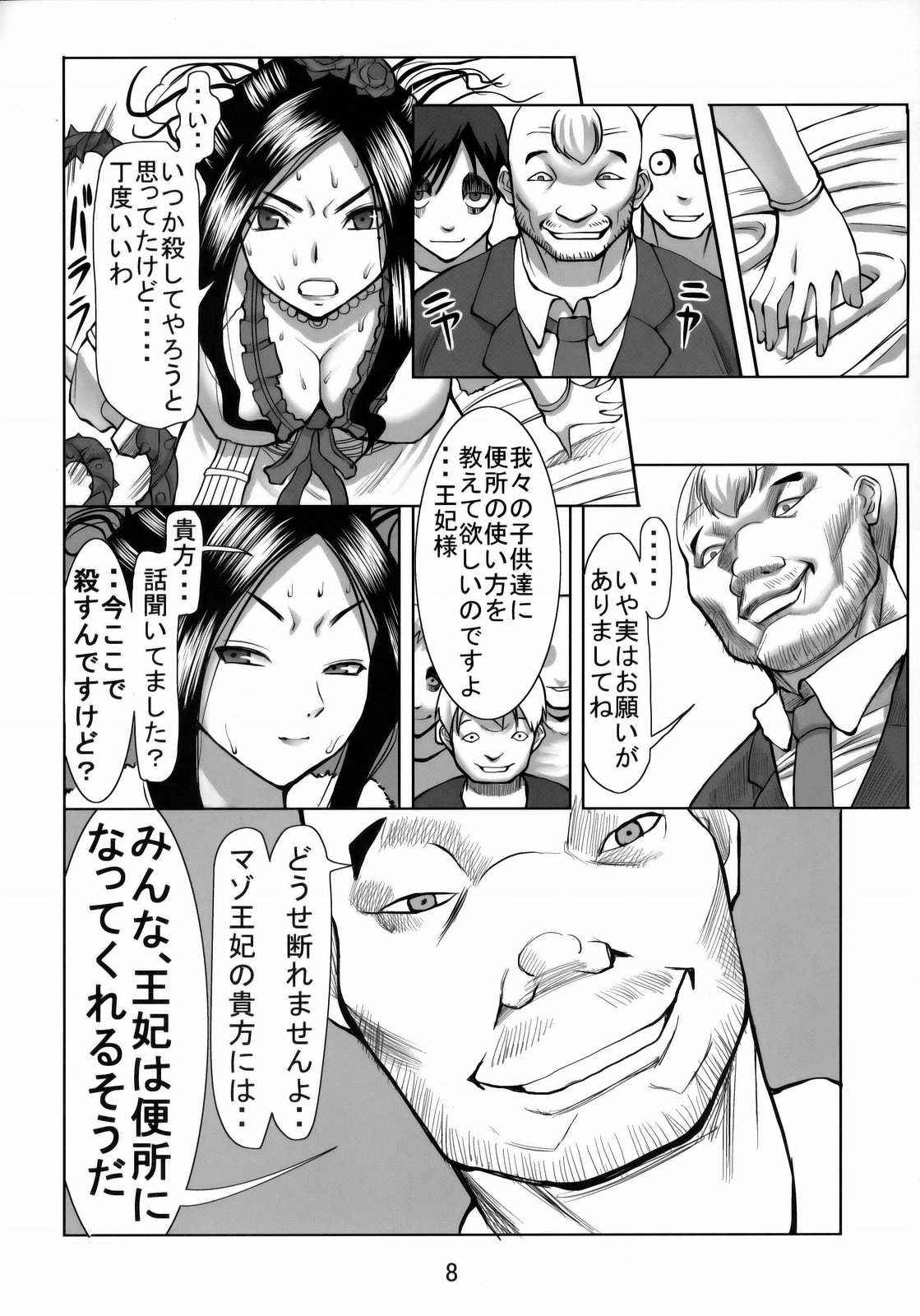 Debora S Kara M e no Izanai ~Mezame no Renketsu Seieki Nikubenki Hen~ page 7 full