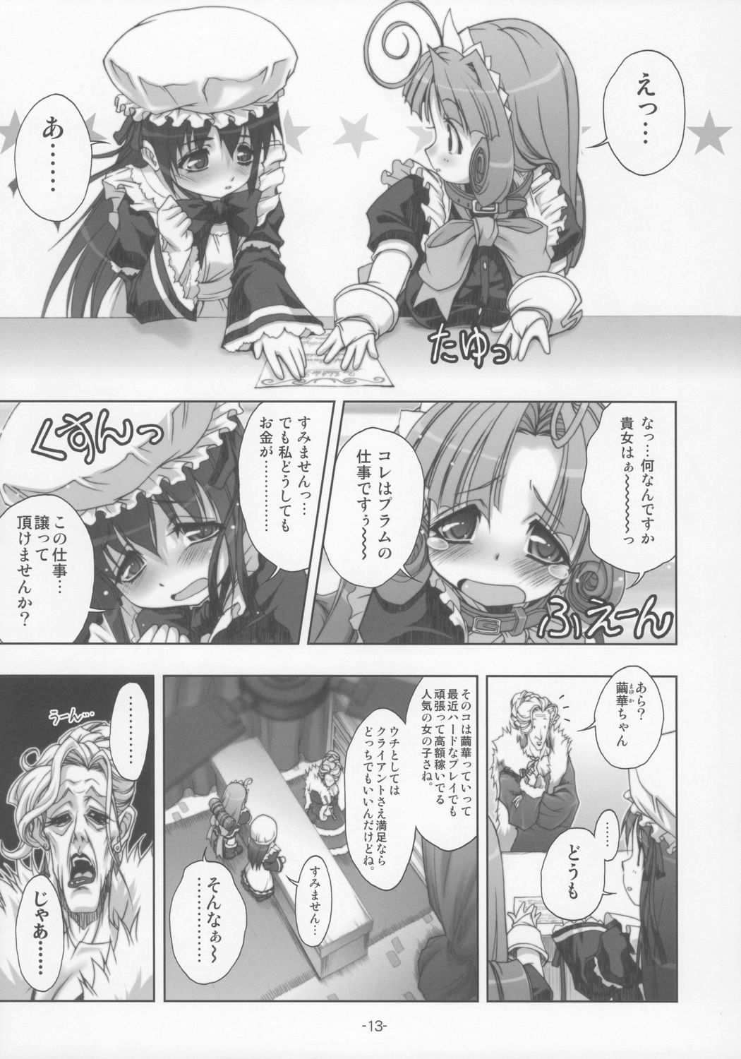 PLUM alamode White page 12 full