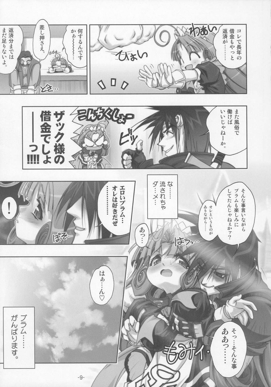 PLUM alamode White page 8 full